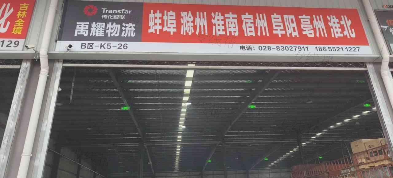 安徽禹耀物流有限公司 安徽禹耀物流有限公司