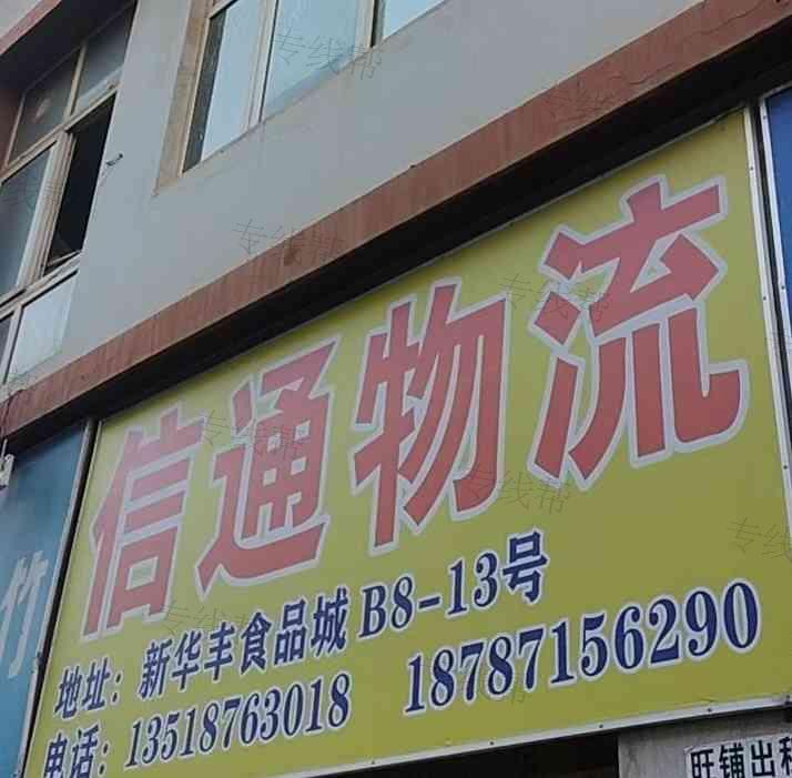 昆明信通物流 昆明信通物流