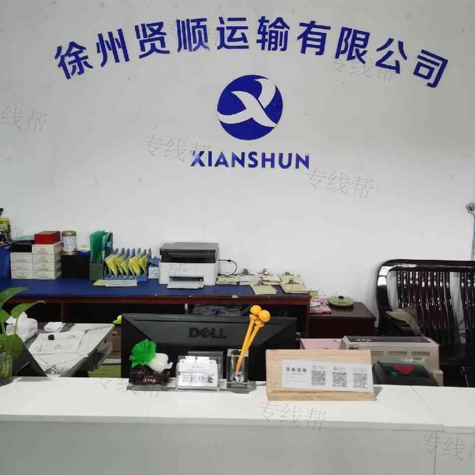 徐州贤顺运输有限公司