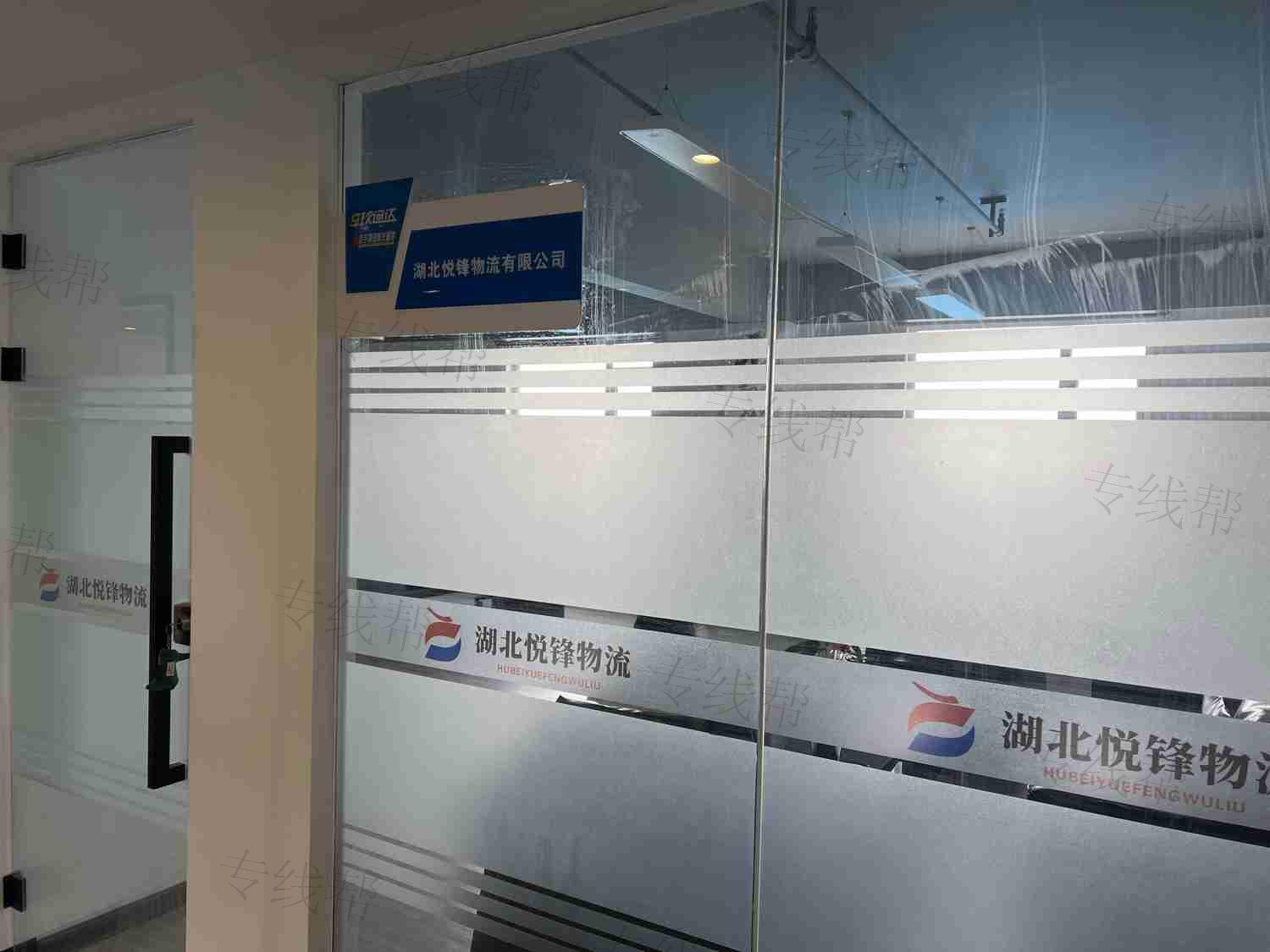 湖北悅鋒物流有限公司