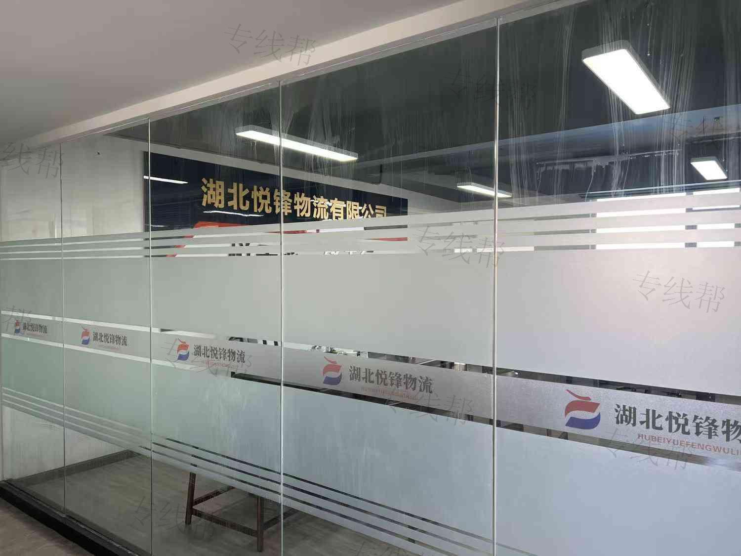湖北悅鋒物流有限公司