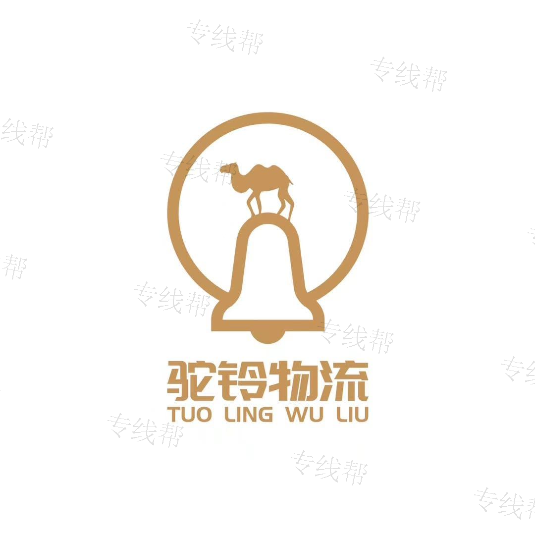 駝鈴快運(大票零擔) 駝鈴快運(大票零擔)