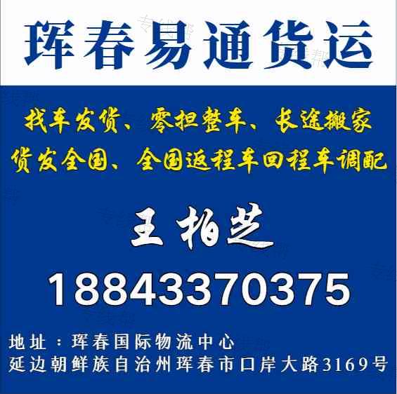 琿春易通貨運(yùn)有限公司 琿春易通貨運(yùn)有限公司