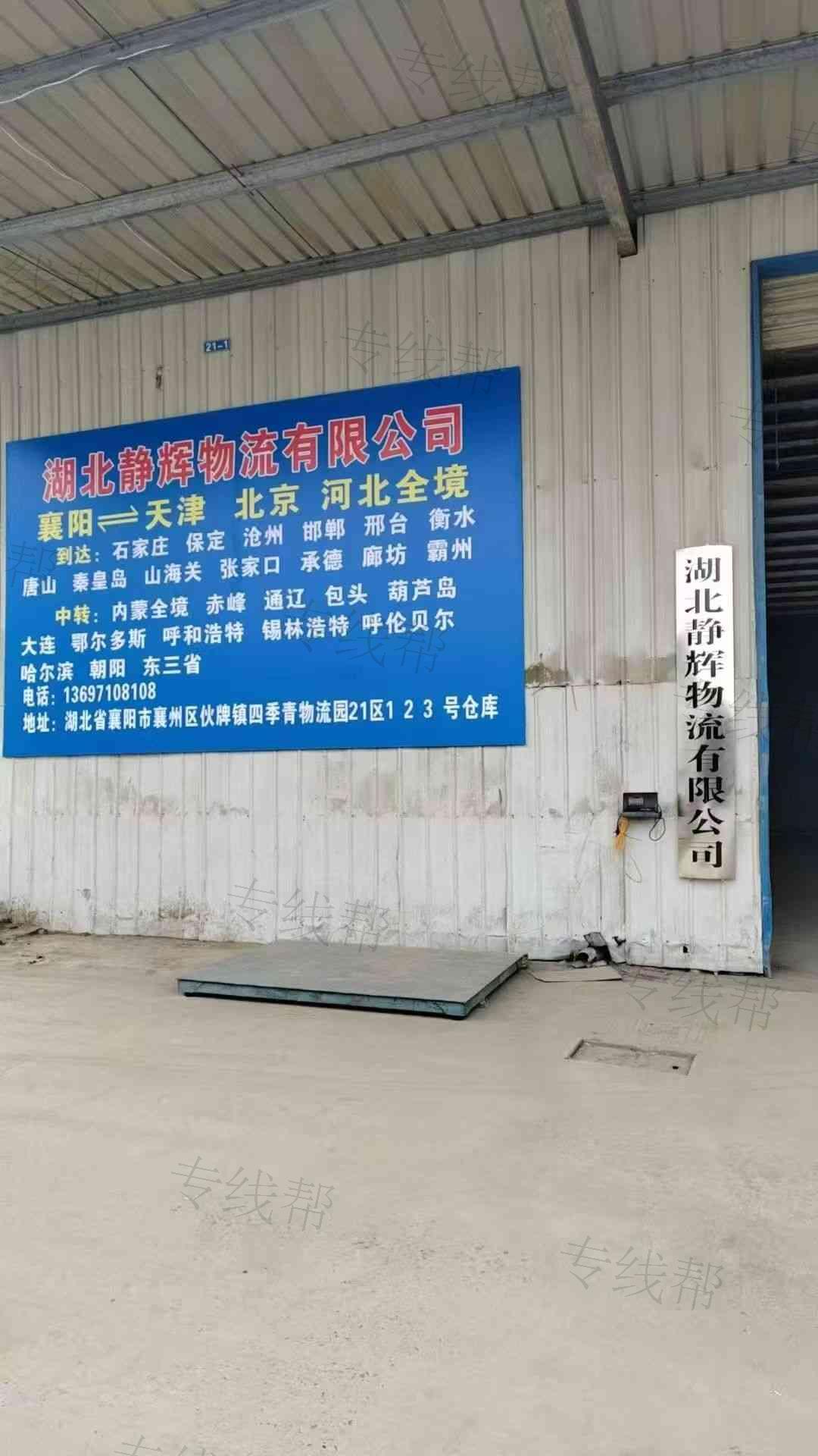 湖北靜輝物流有限公司