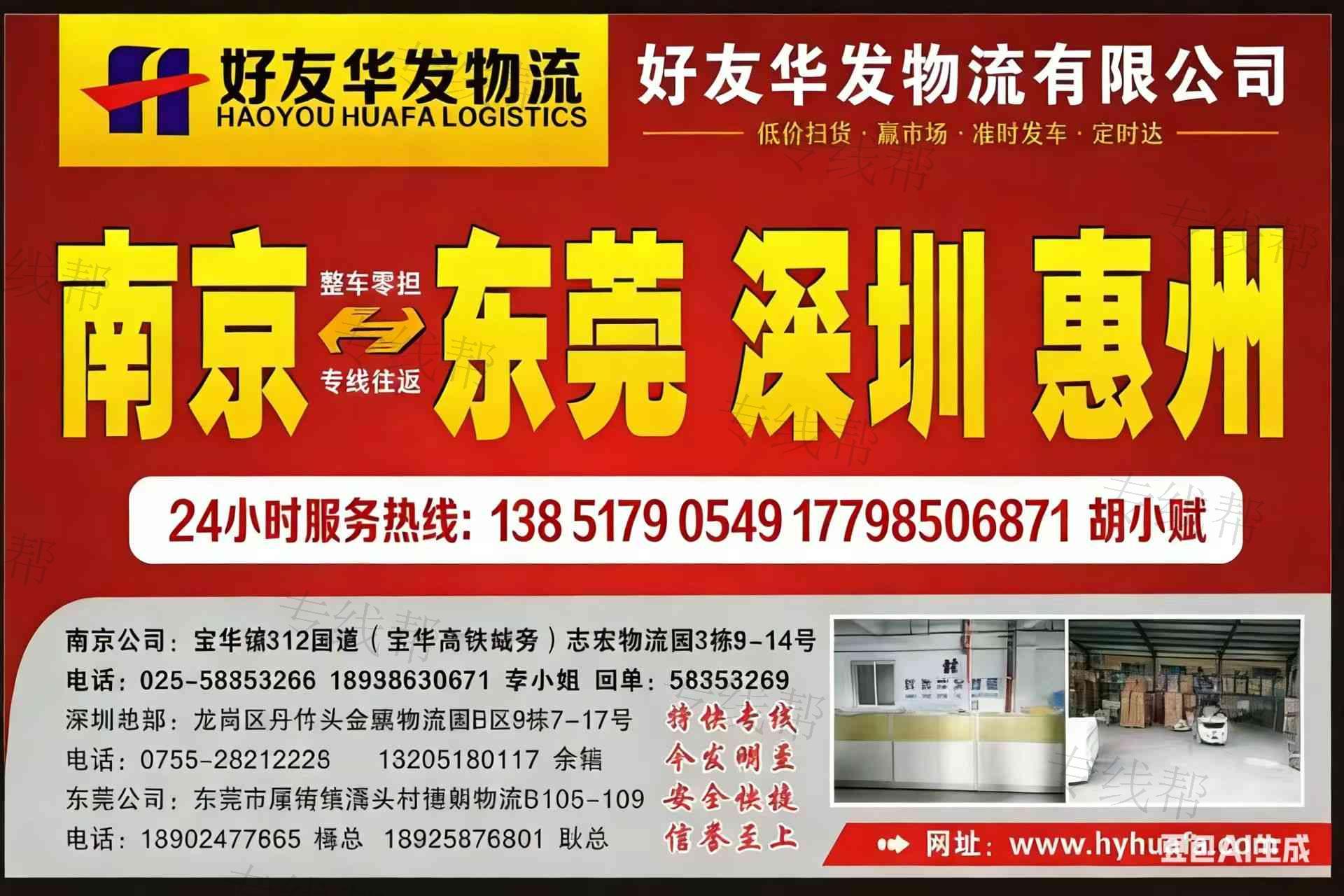 深圳市好友华发物流有限公司句容分公司