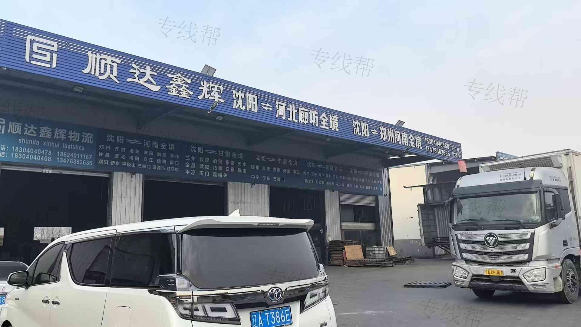 沈陽(yáng)順達(dá)鑫輝物流有限公司