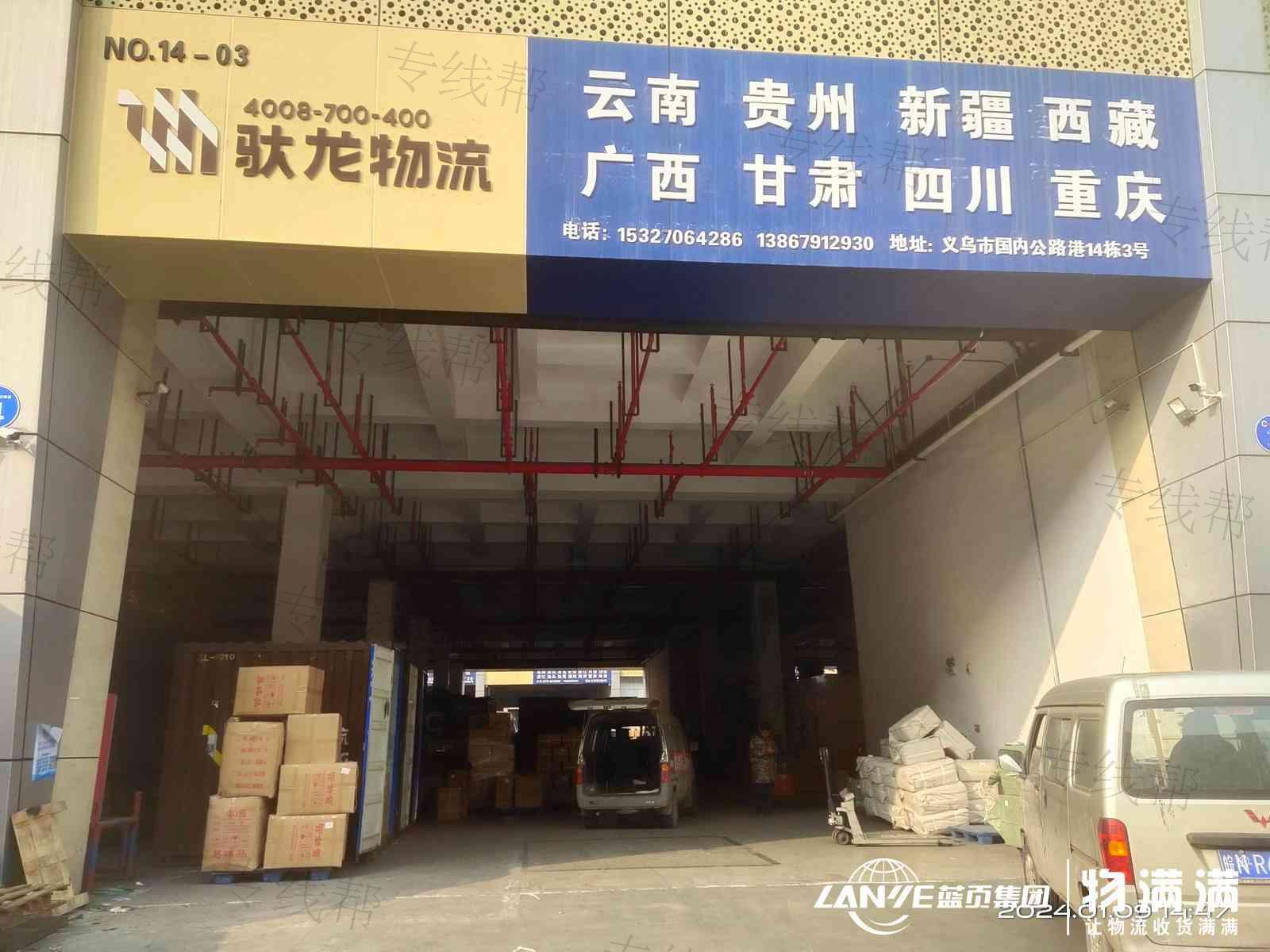 浙江驮龙东晋弘物流有限公司