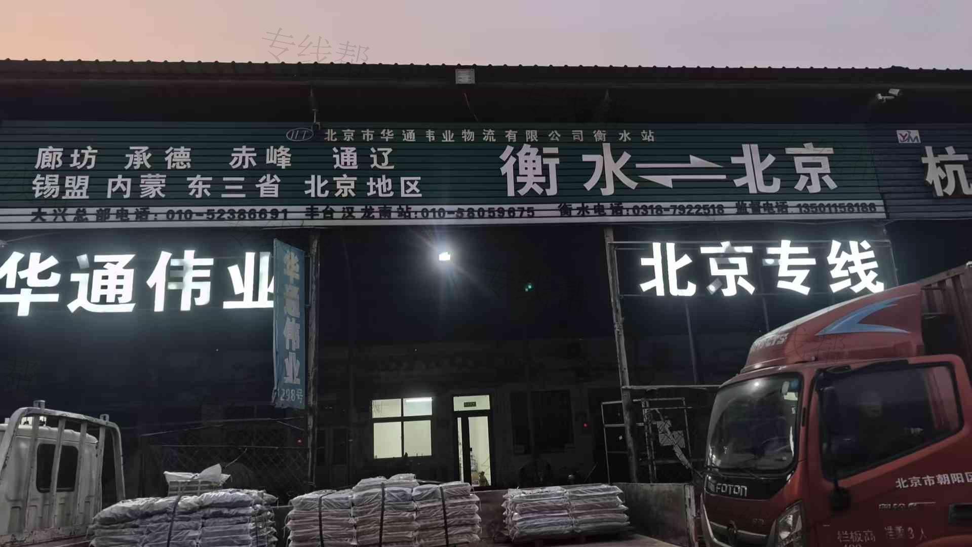 北京市华通伟业物流有限公司