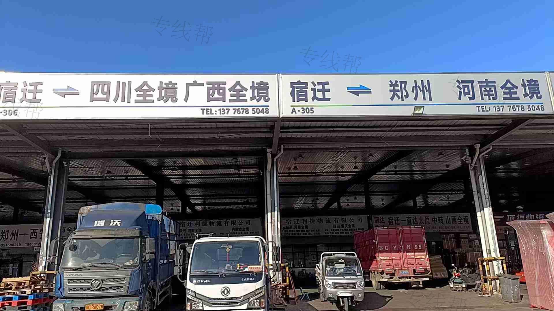 宿迁利捷物流有限公司