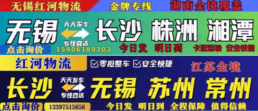 无锡红河物流有限公司