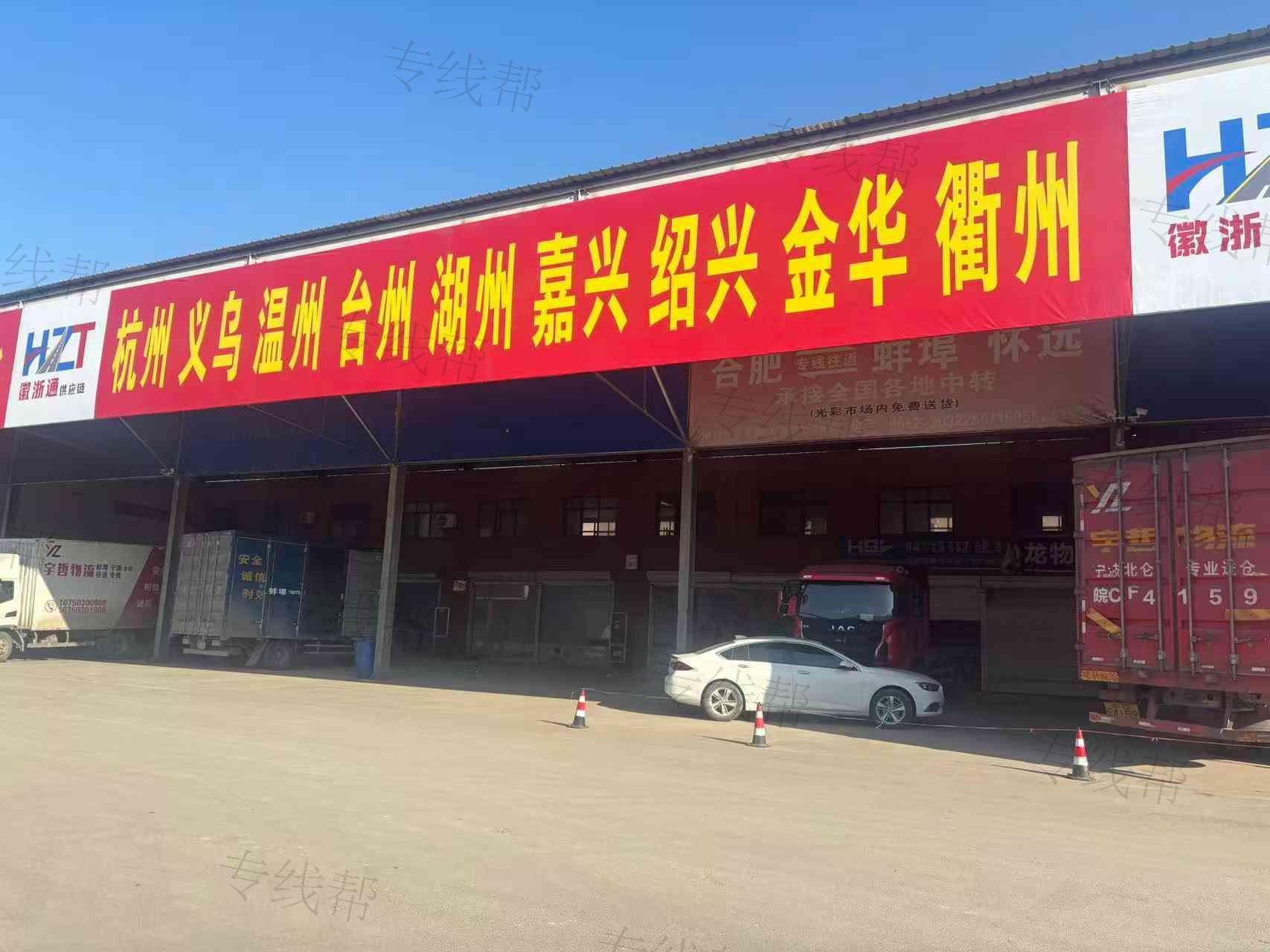 蚌埠徽浙通供应链有限公司