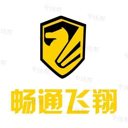 無(wú)錫市暢飛貨運(yùn)有限公司 無(wú)錫市暢飛貨運(yùn)有限公司
