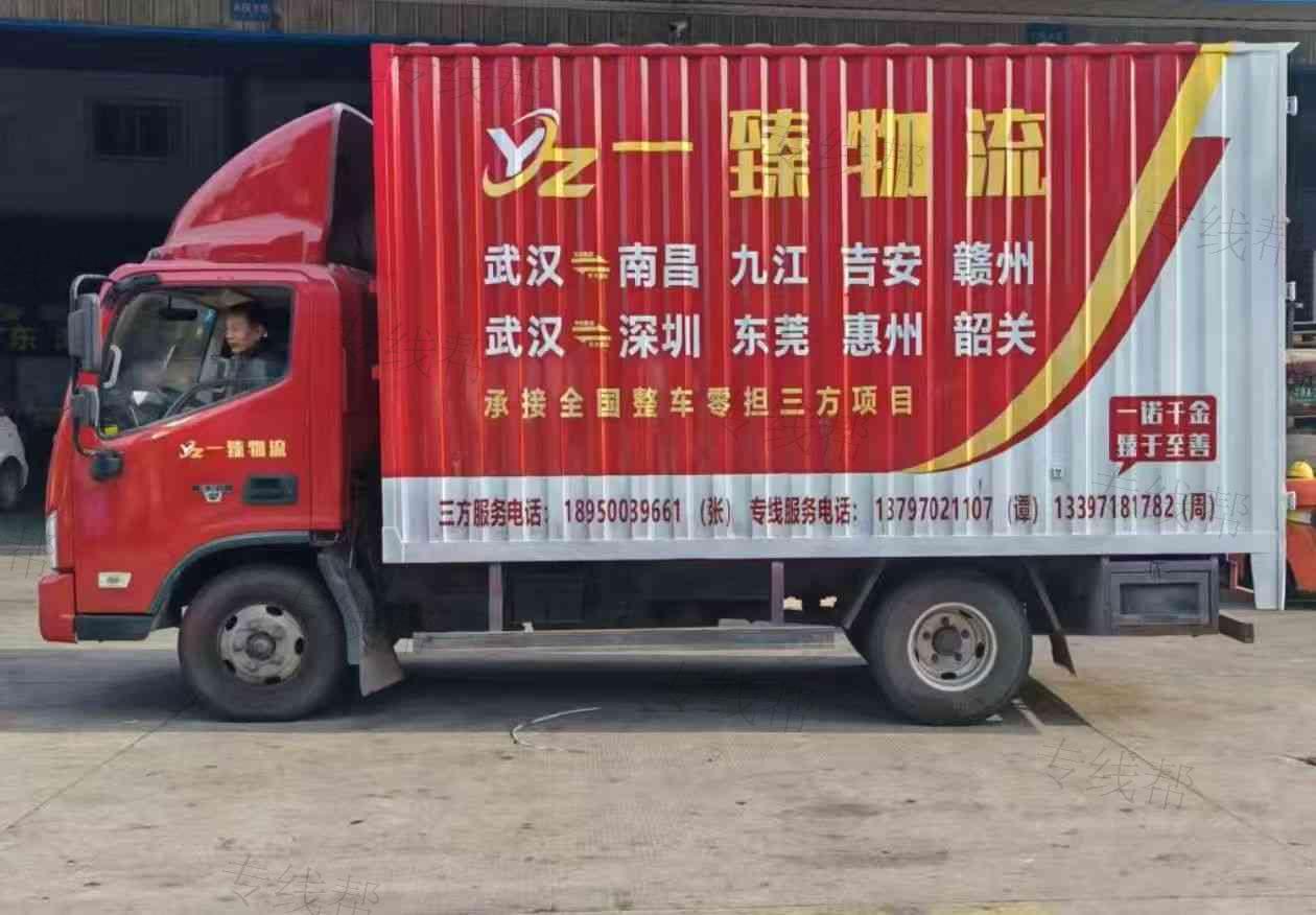武漢市一臻物流有限公司