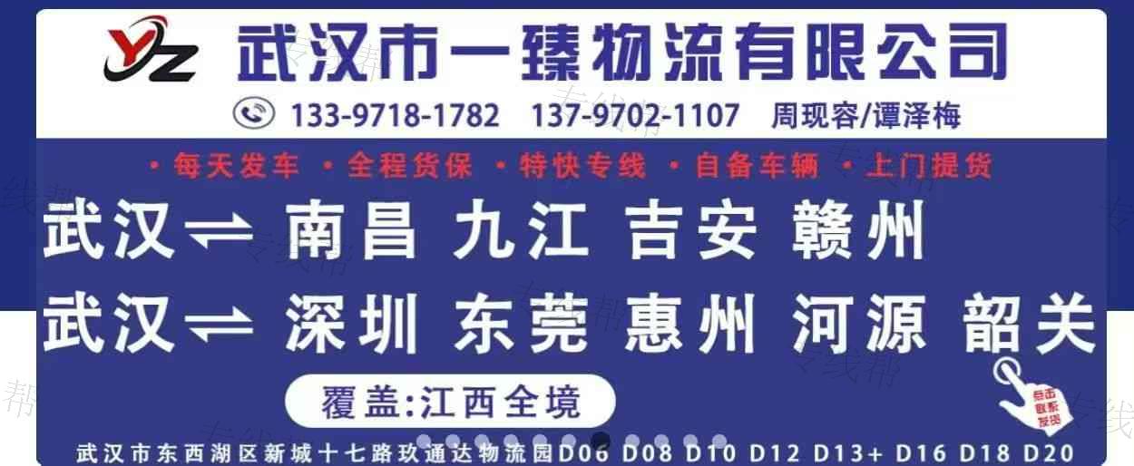 武漢市一臻物流有限公司