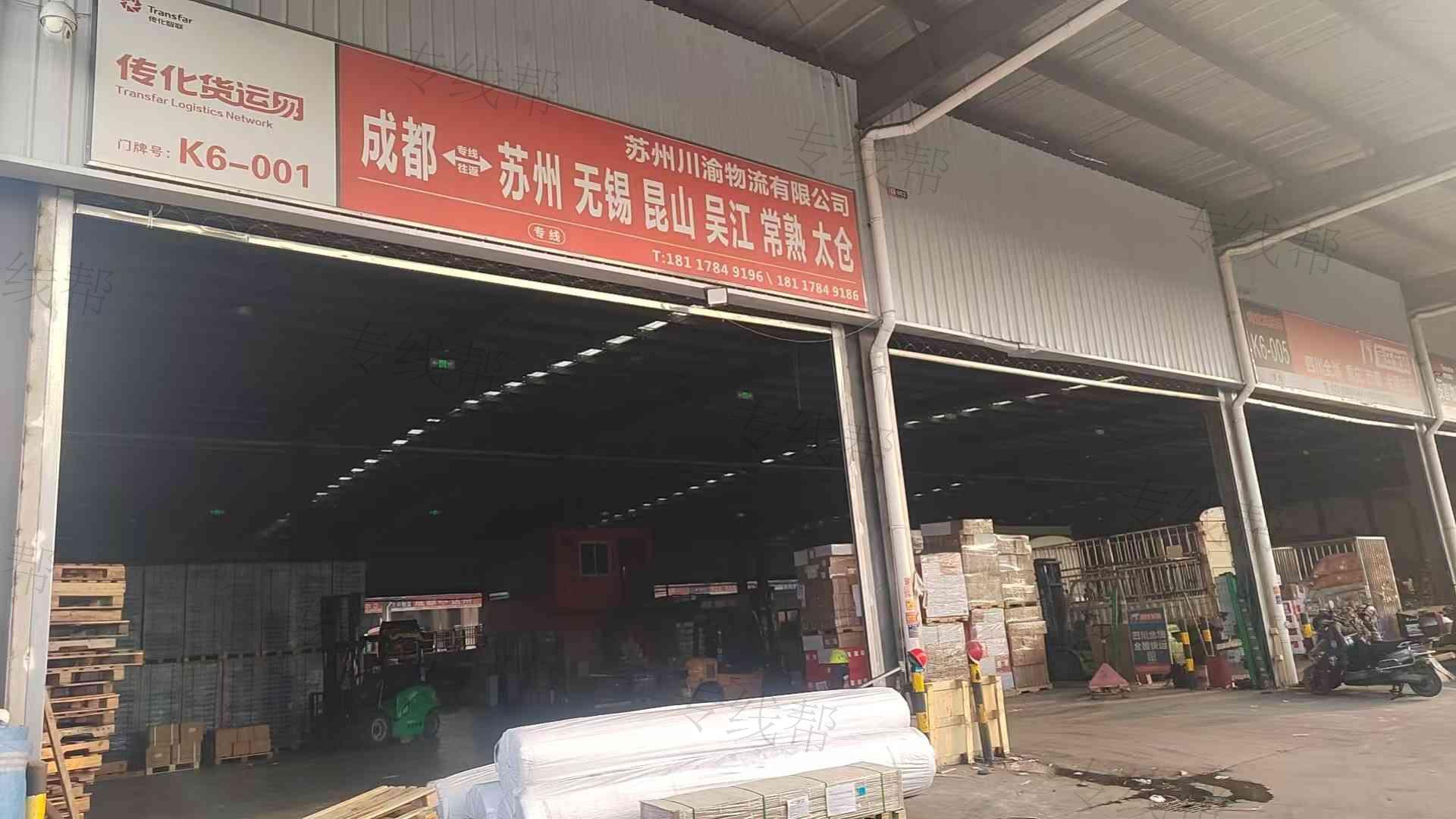 苏州市川渝物流有限公司