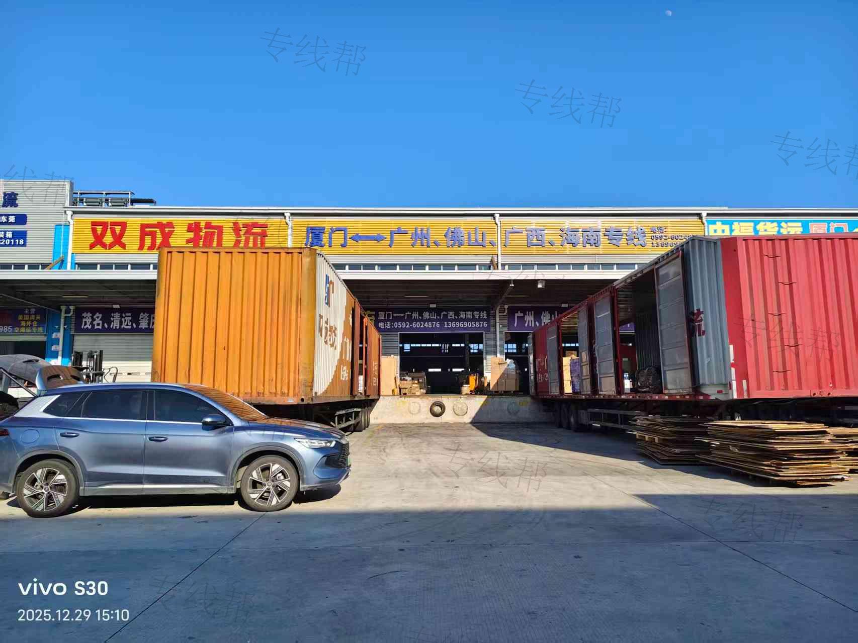 厦门华兴双成物流有限公司