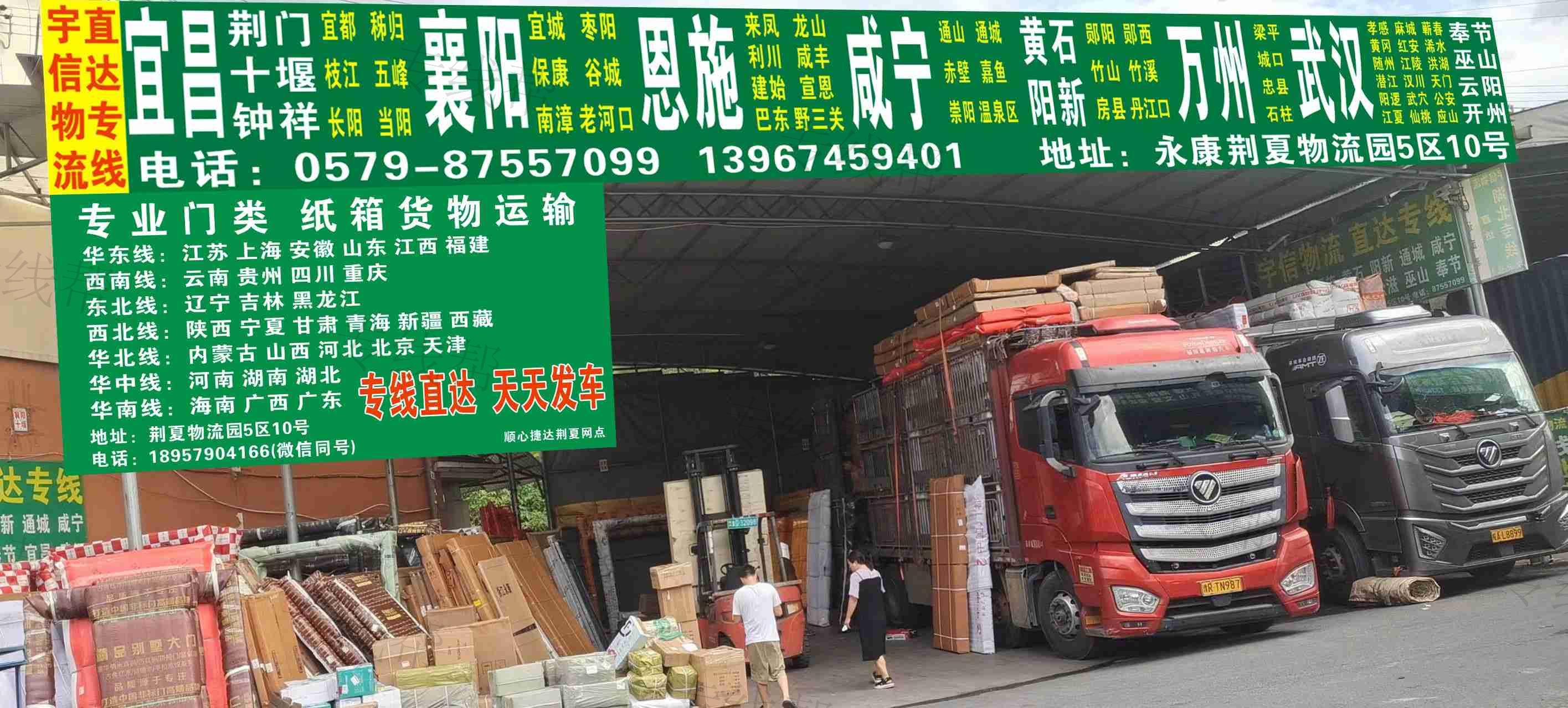 永康市宇信货运站 永康市宇信货运站