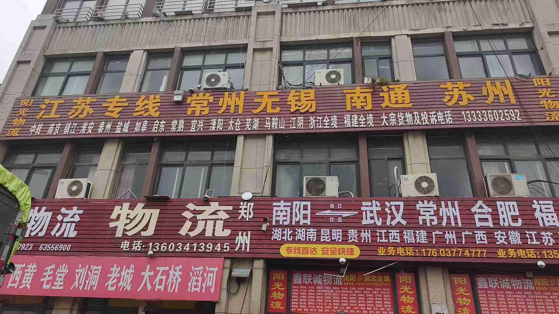 淅川县阳光物流有限公司