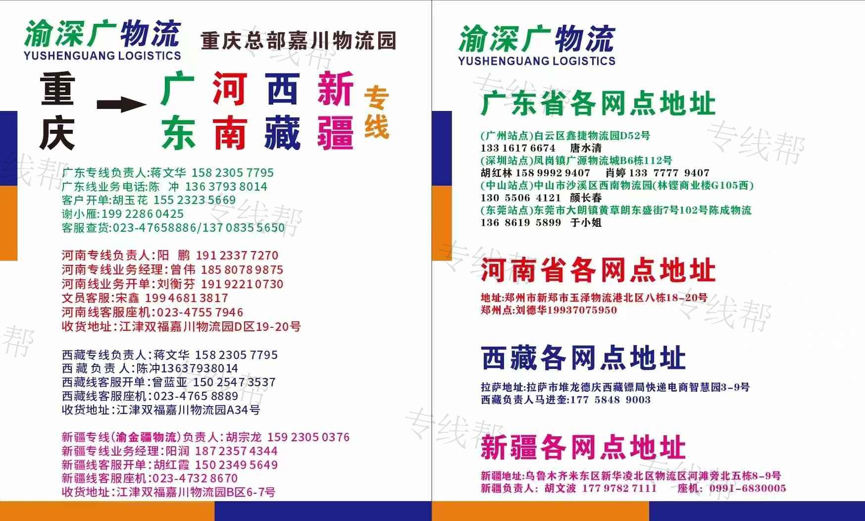 重慶渝深廣物流有限公司
