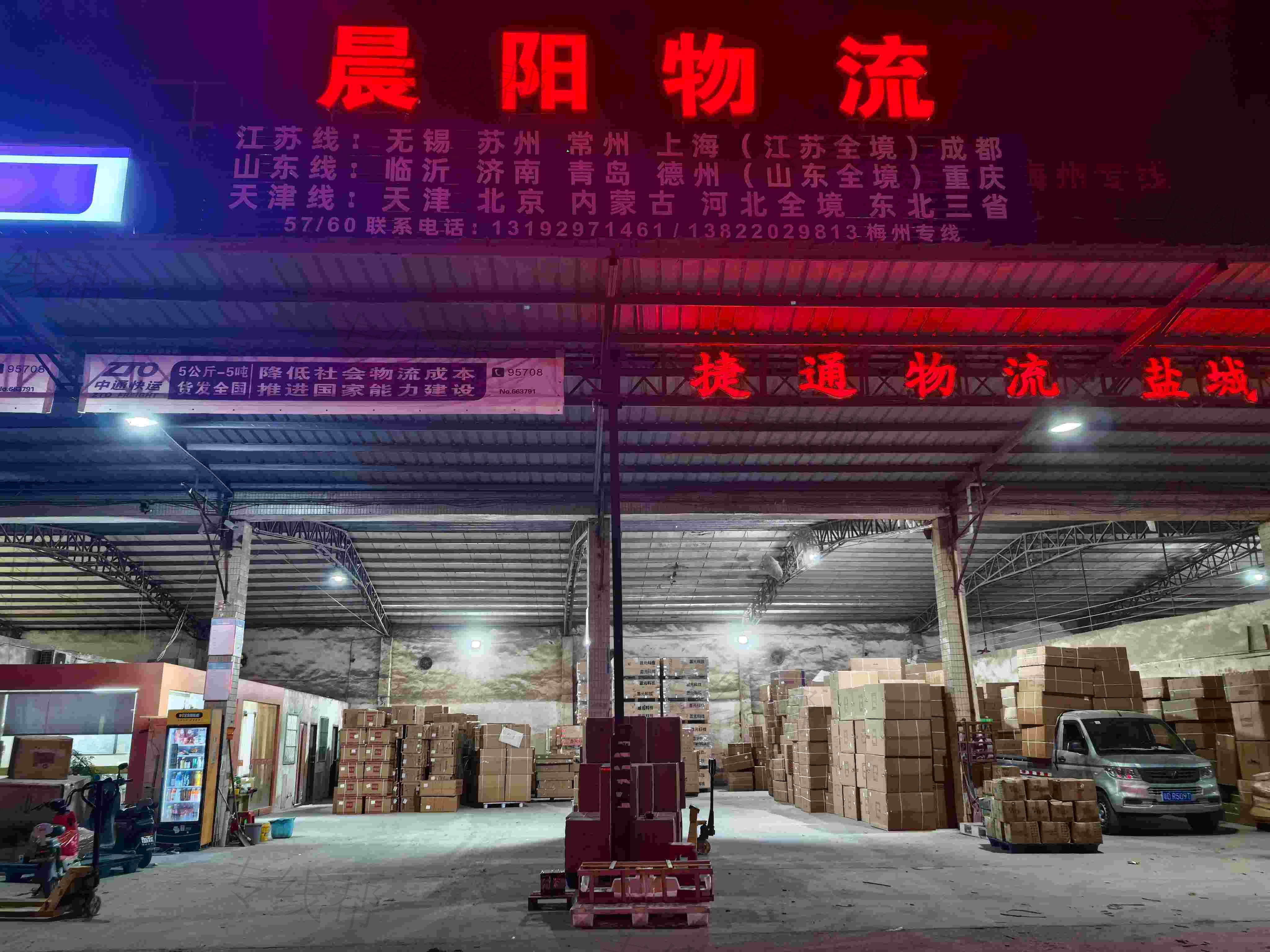 揭陽市晨陽物流有限公司 揭陽市晨陽物流有限公司