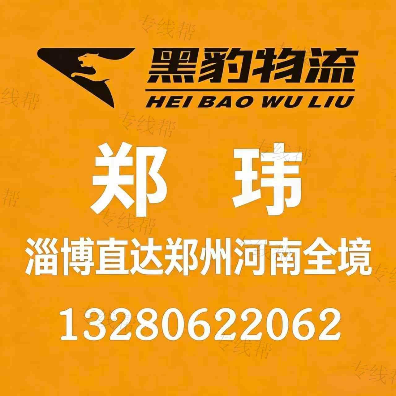 淄博黑豹物流