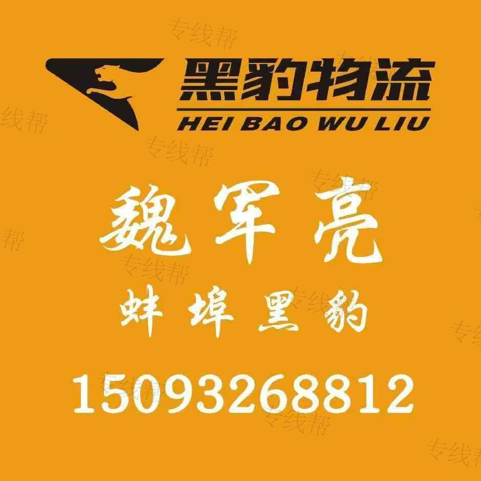 蚌埠市淮上區(qū)黑豹道路運(yùn)輸經(jīng)營部