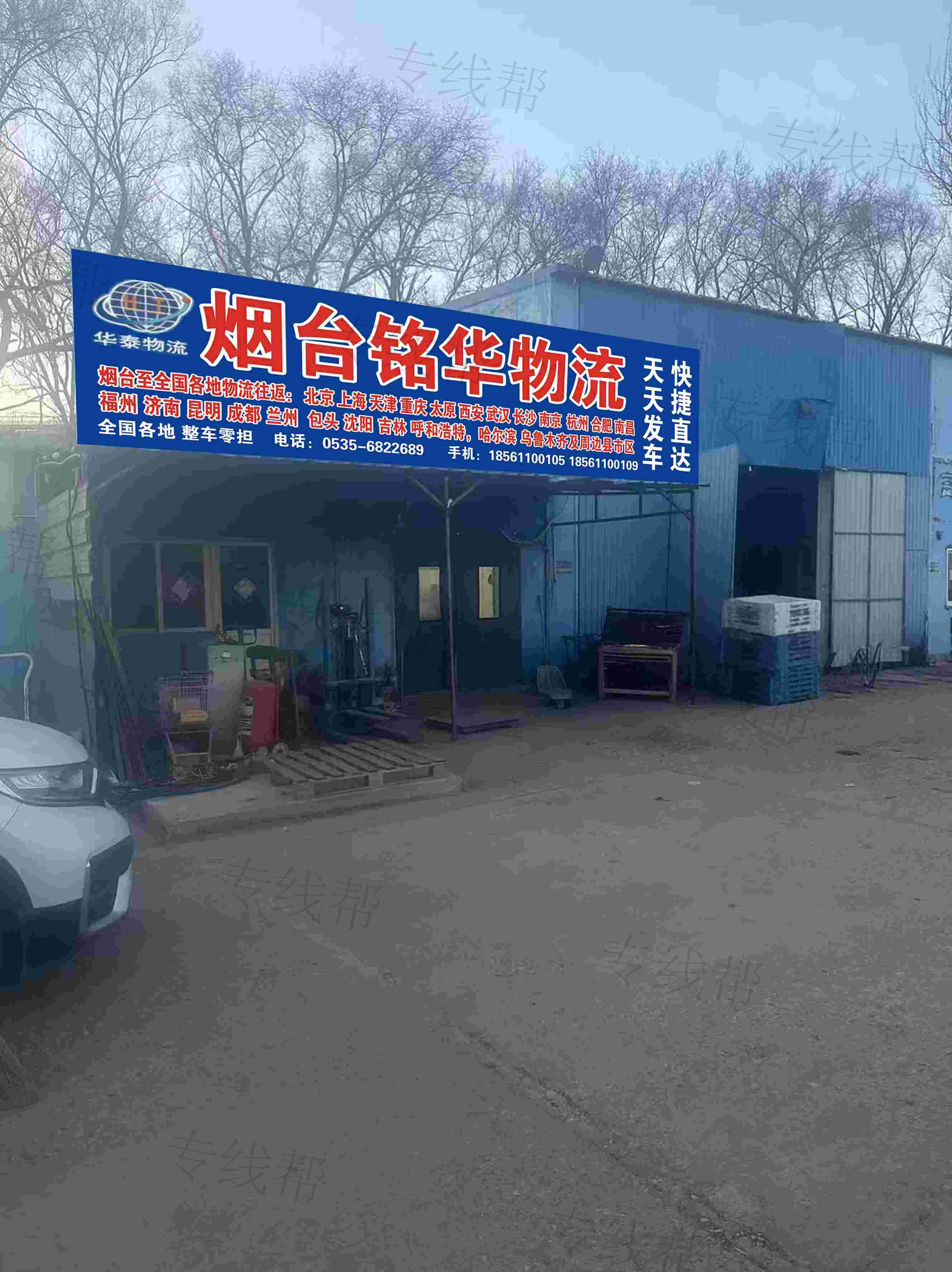 煙臺銘華物流有限公司
