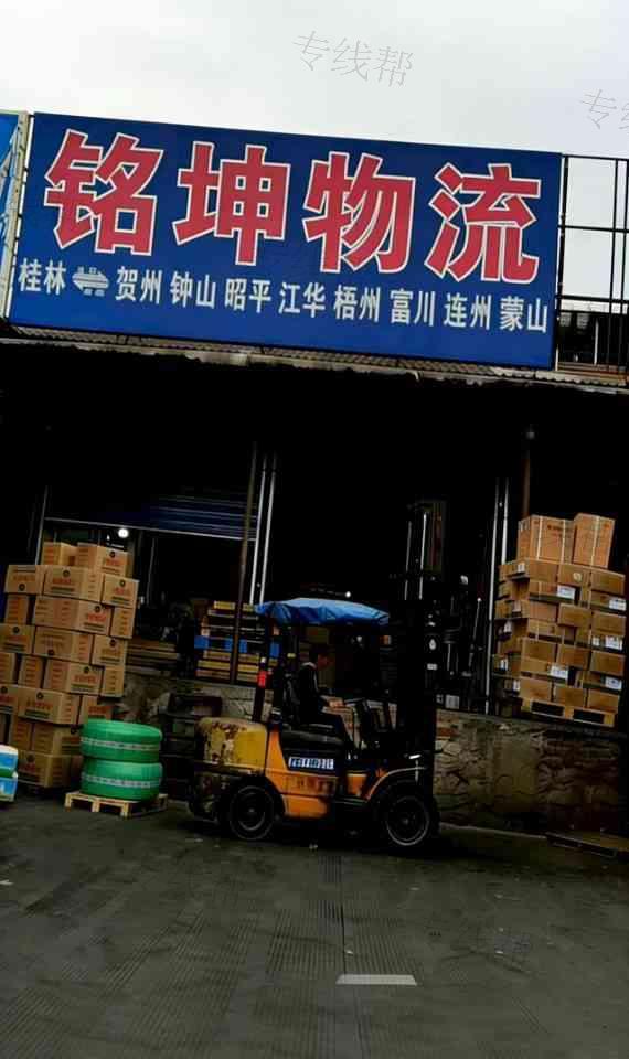 铭坤物流服务有限公司