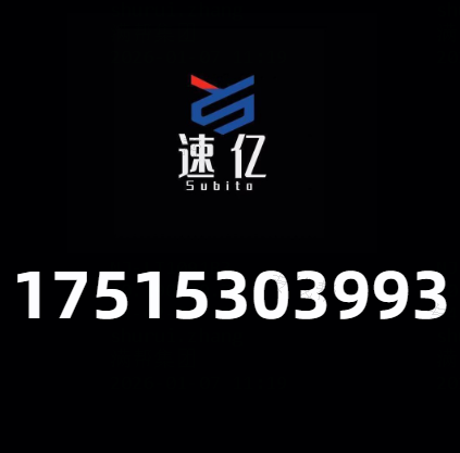 山東速億物流有限公司 山東速億物流有限公司