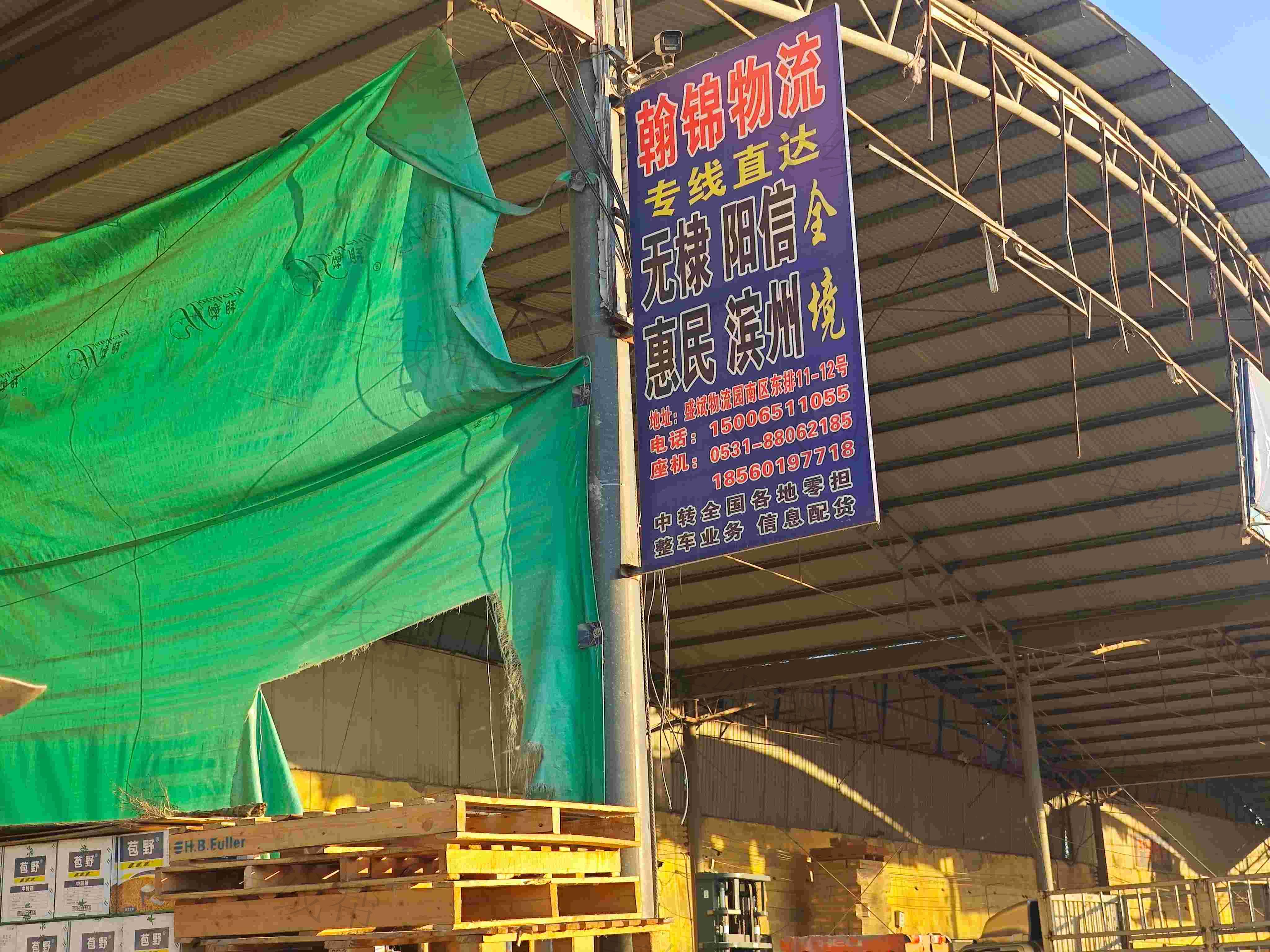 山东翰锦物流有限公司