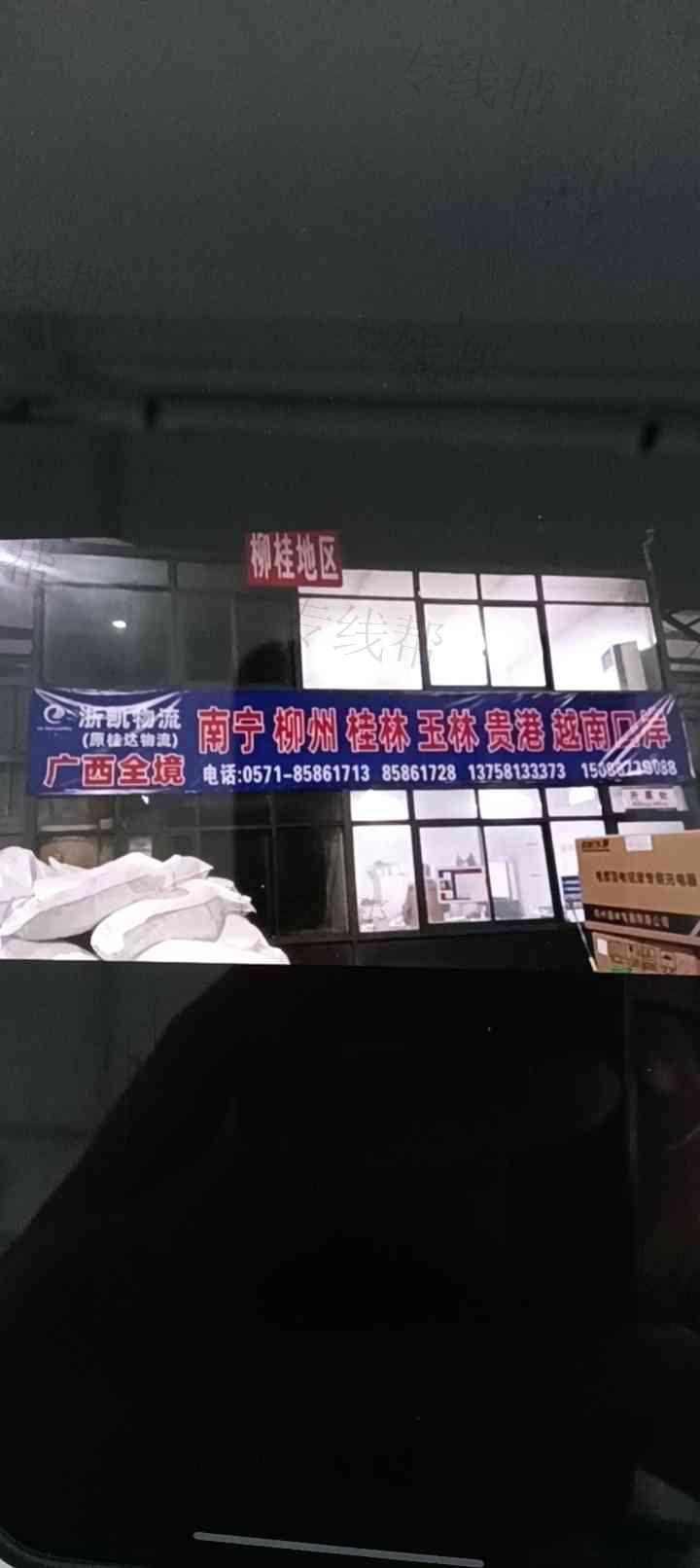 杭州浙凯物流有限公司