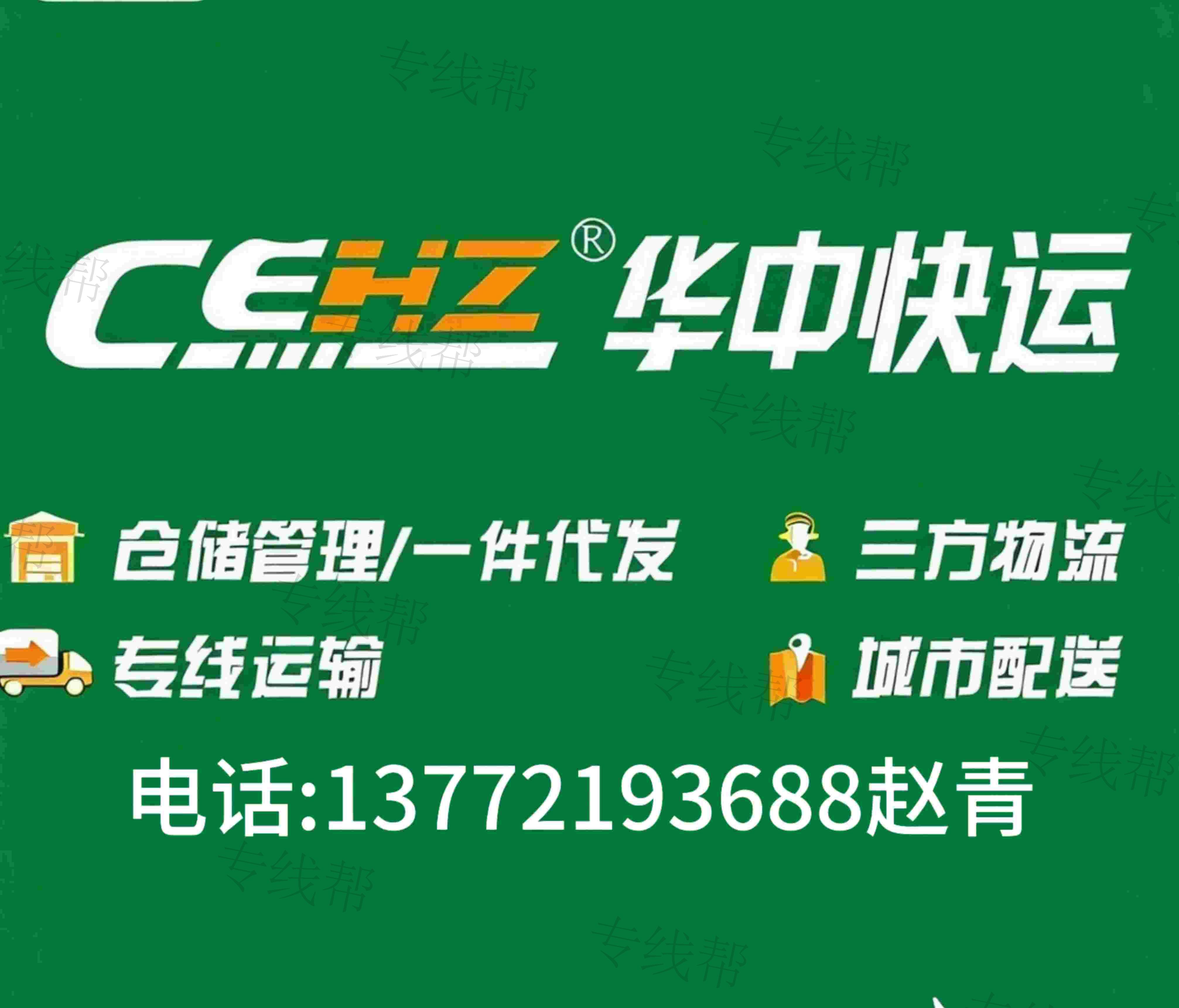 西安市華中快運(yùn)有限公司