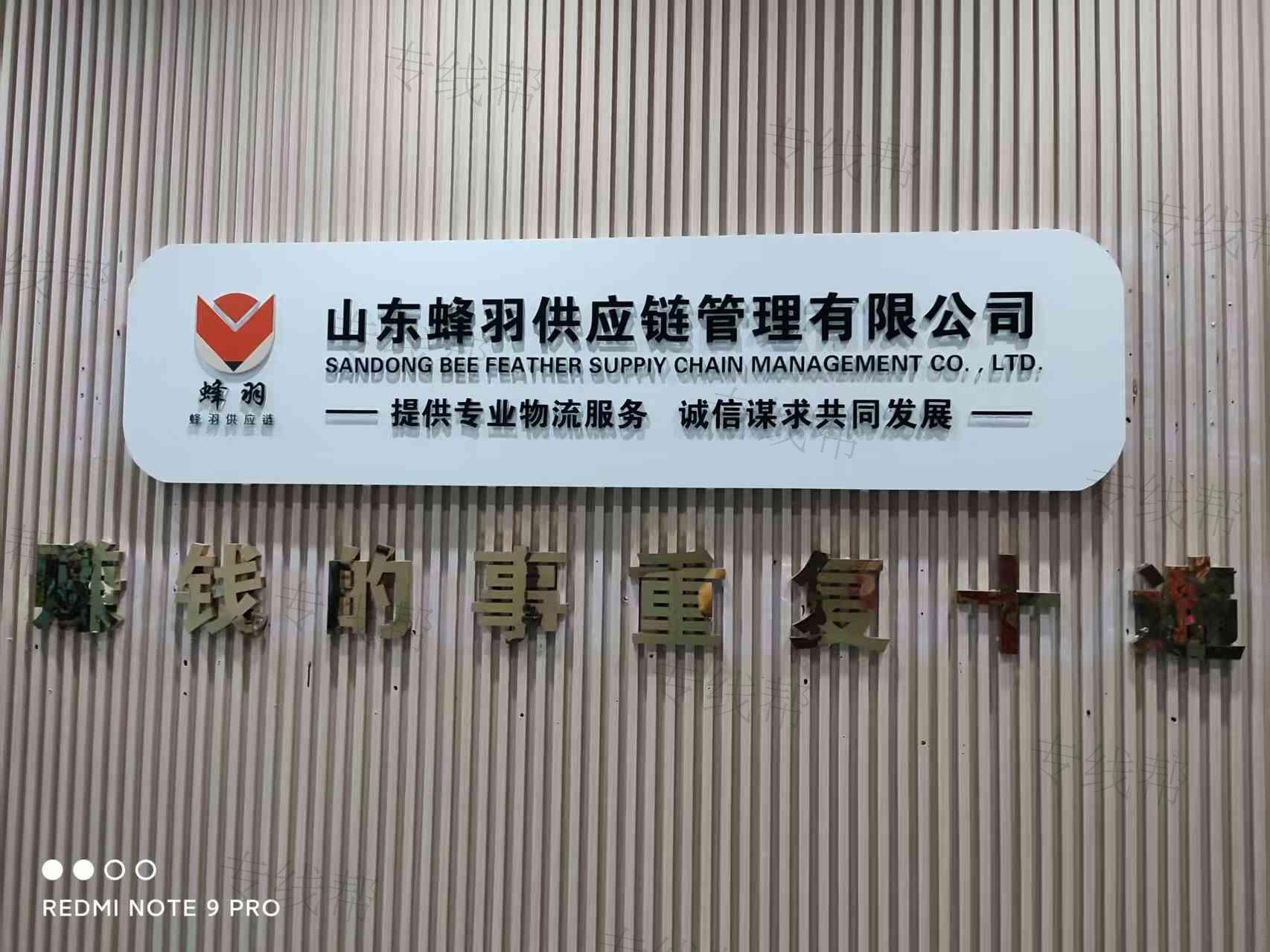 鄭州蜂羽供應(yīng)鏈管理有限公司