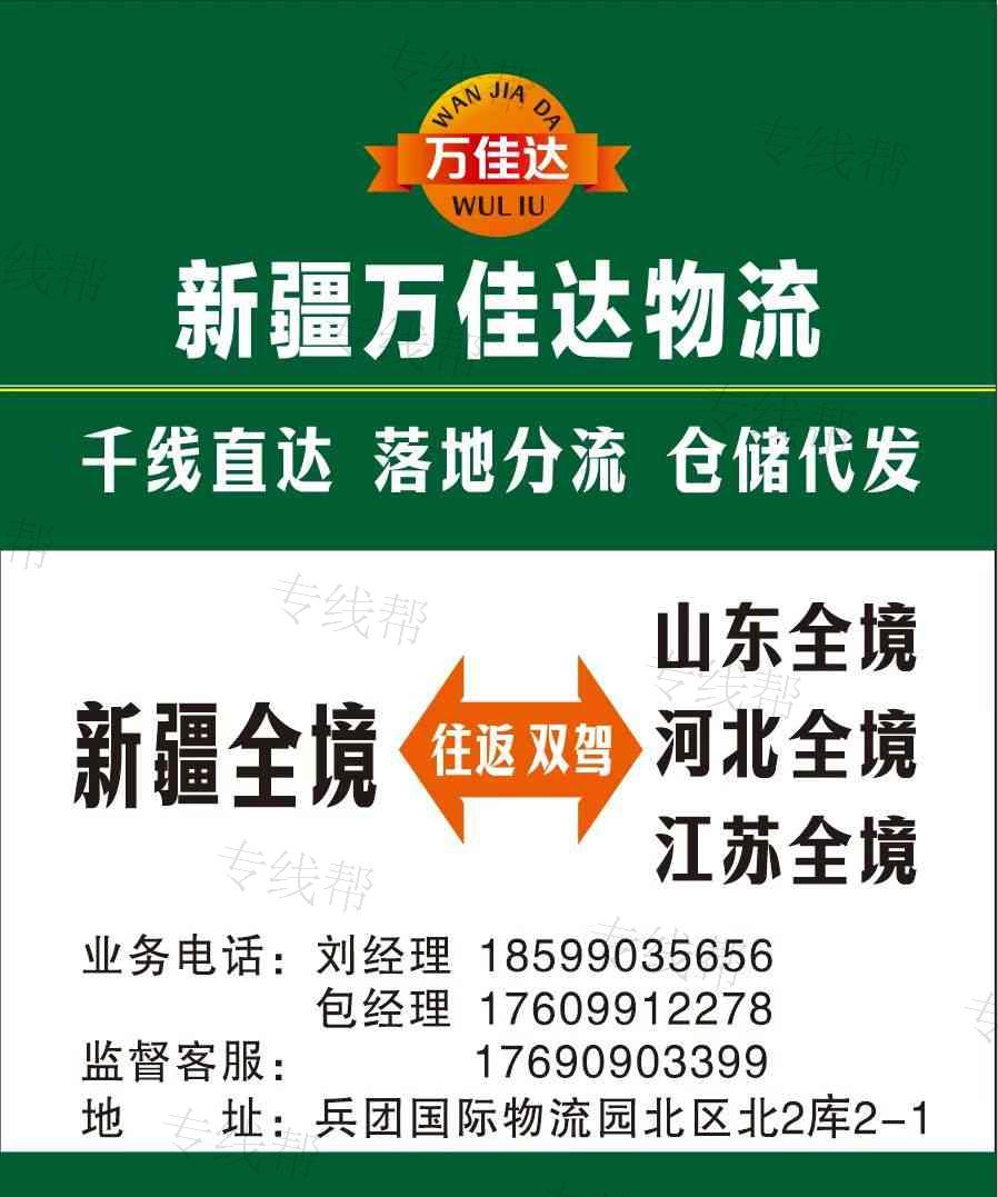 新疆万佳达物流有限公司 新疆万佳达物流有限公司