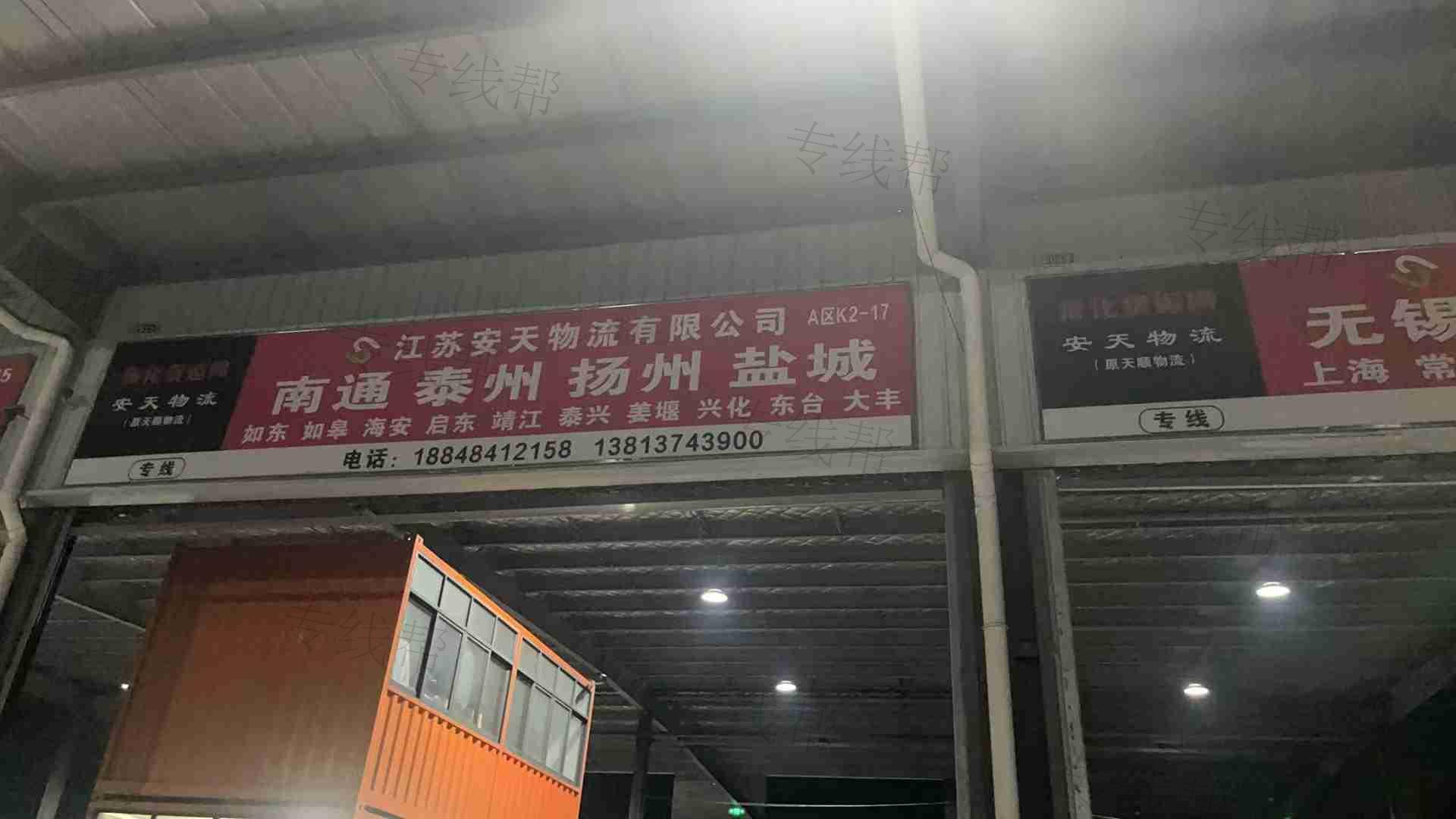 四川安天物流江蘇專線