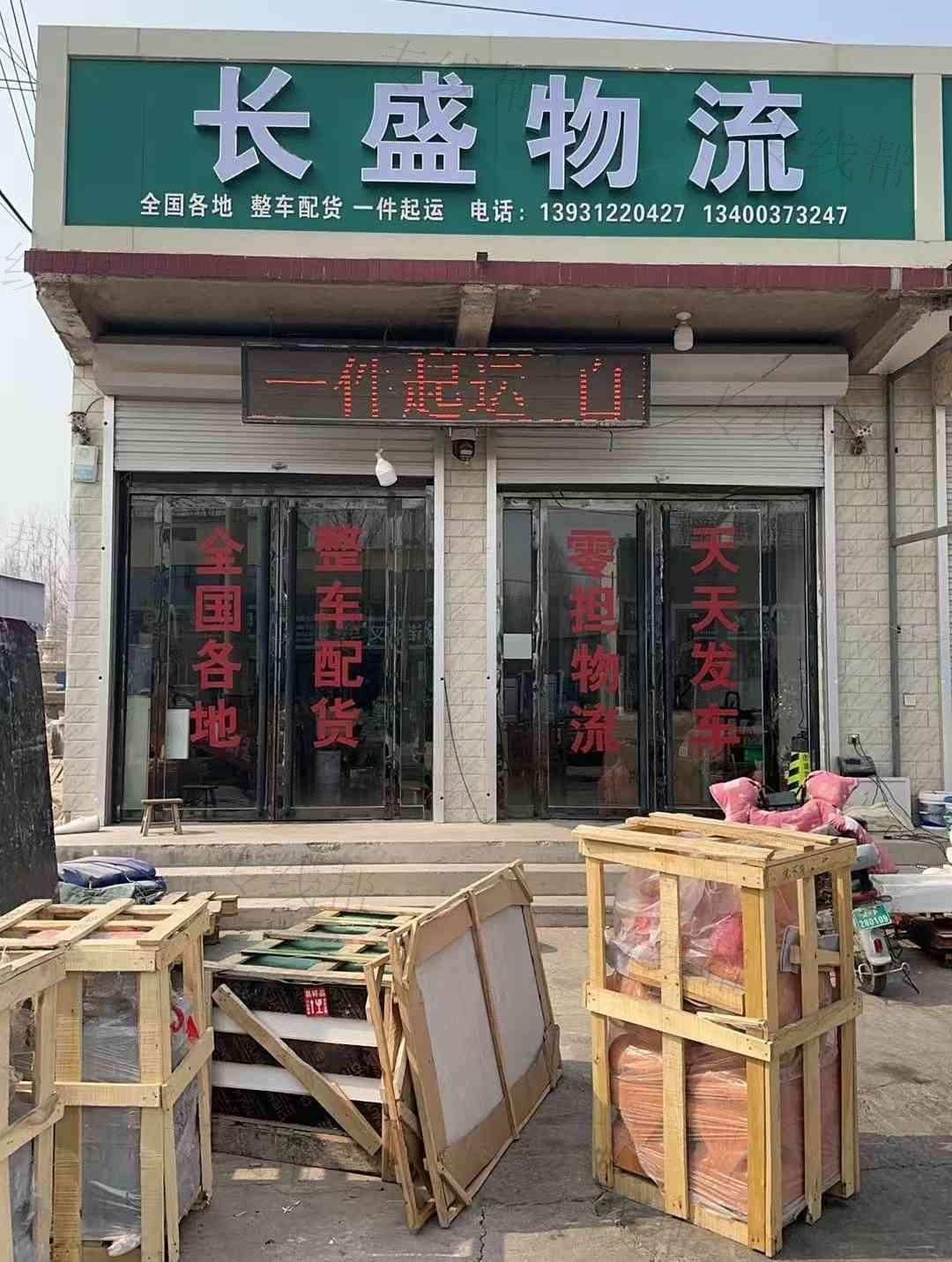 曲阳县长盛物流