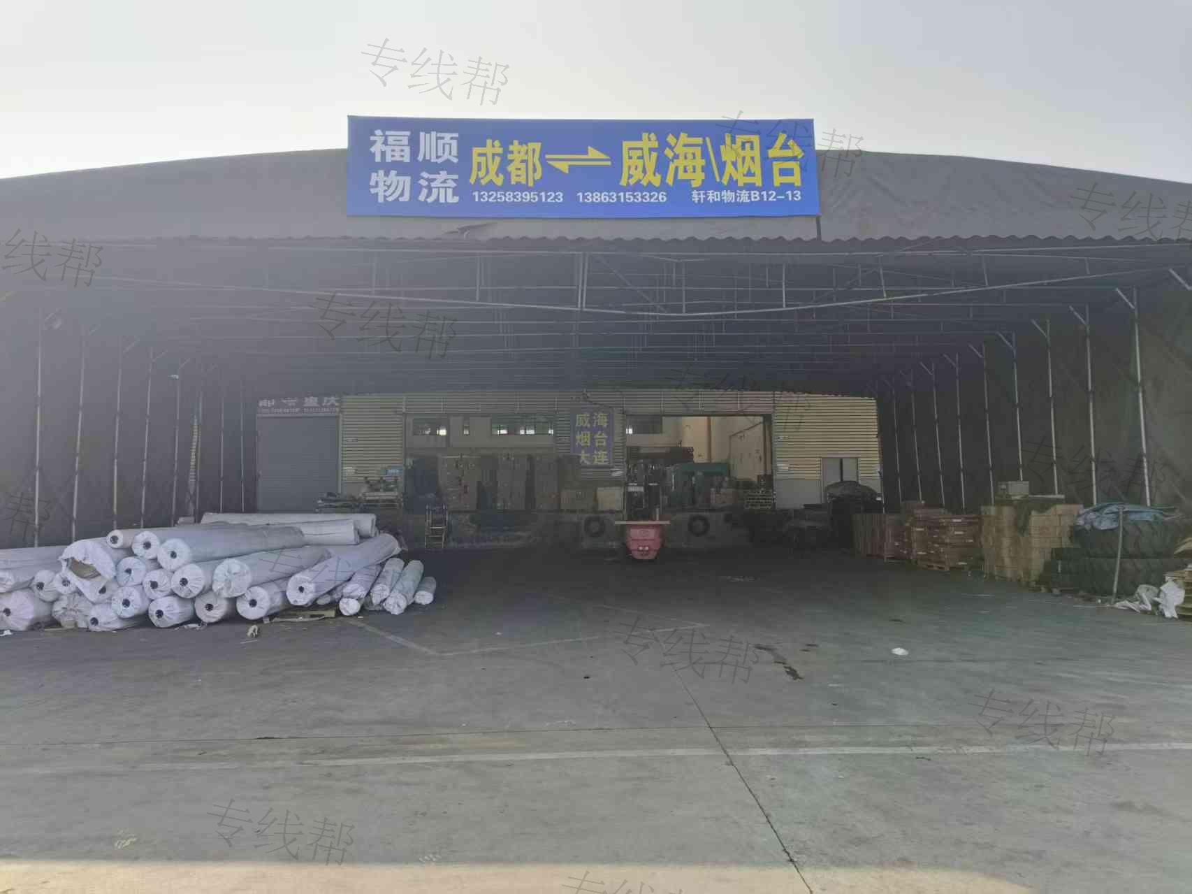 威海福顺物流仓储有限公司