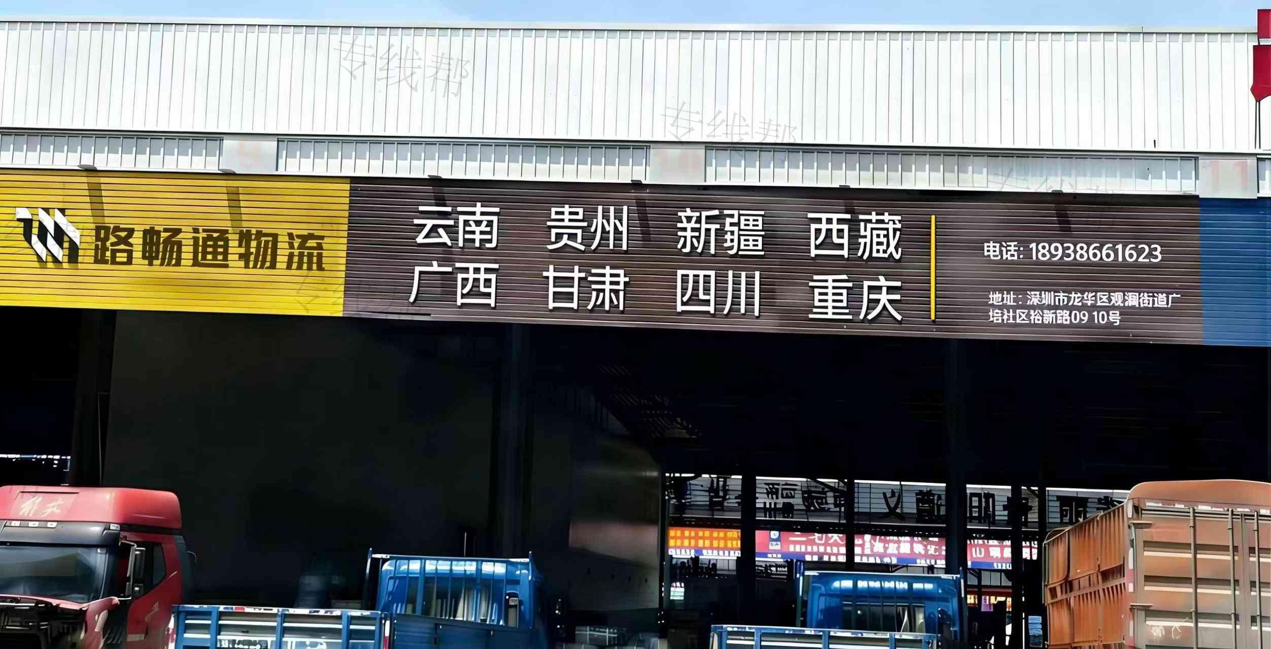 深圳市路畅通物流有限公司 深圳市路畅通物流有限公司