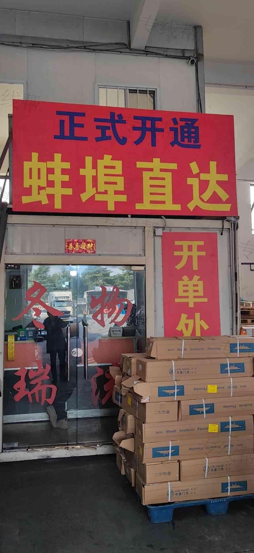 上海冬瑞物流有限公司