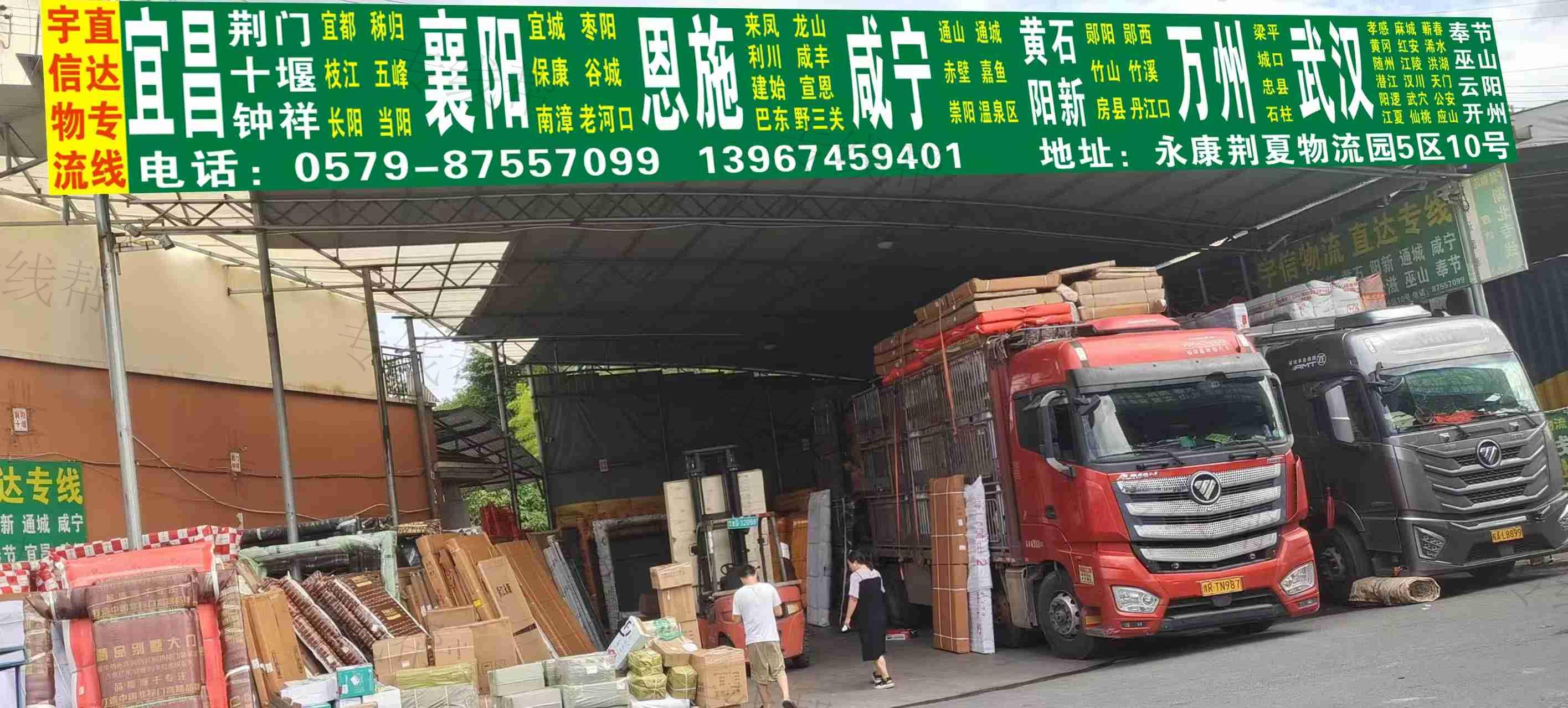 永康市宇信货运站