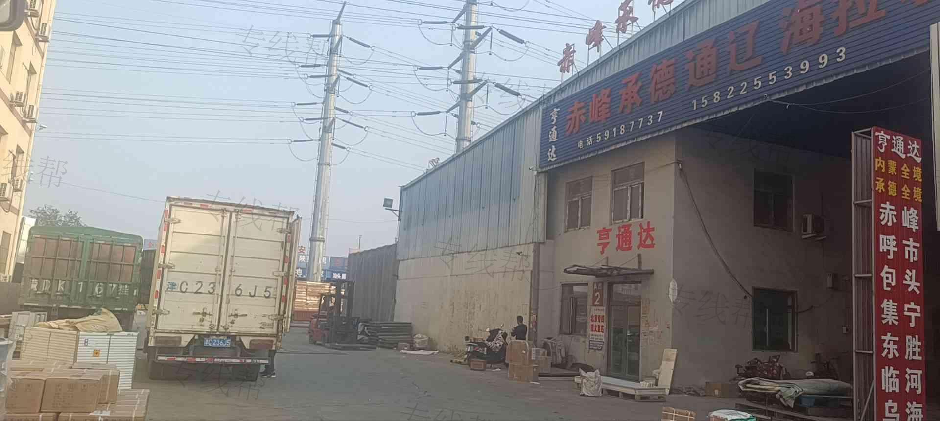 天津市亨通达物流有限公司