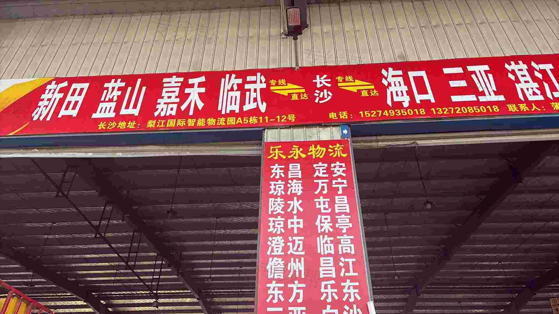 长沙乐永物流有限公司 长沙乐永物流有限公司