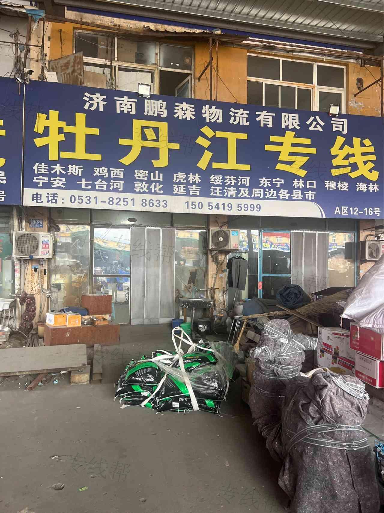 济南鹏森物流有限公司 济南鹏森物流有限公司