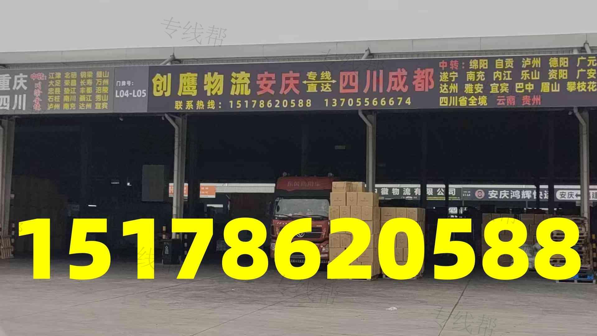 安慶創(chuàng)鷹物流有限公司