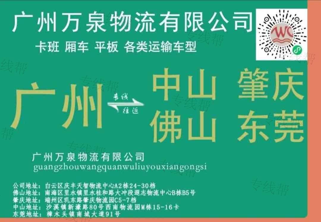 广州市万泉物流有限公司