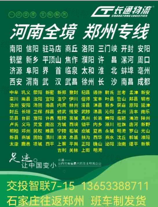 石家庄长通物流有限公司