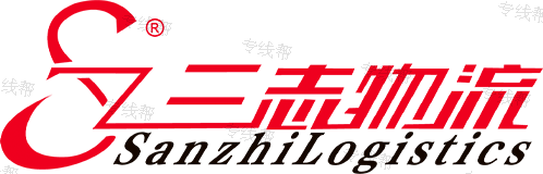 吉林三志武震物流有限公司