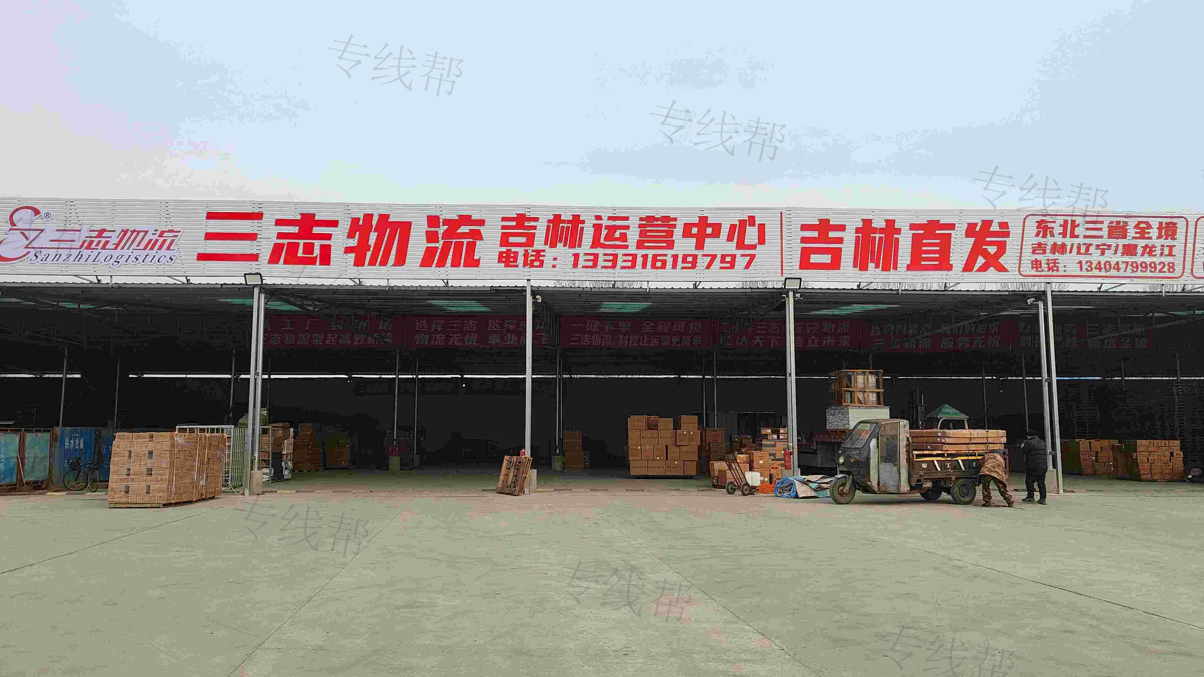 吉林三志武震物流有限公司