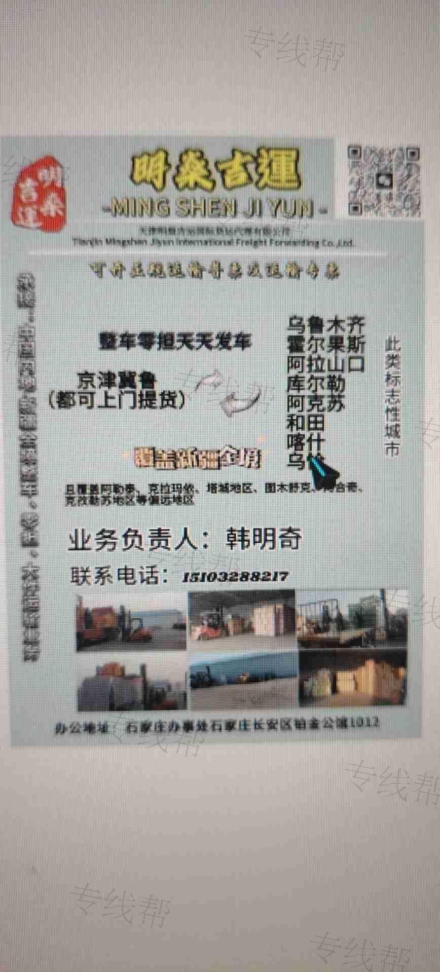 天津明燊吉運(yùn)國(guó)際貨運(yùn)代理有限公司