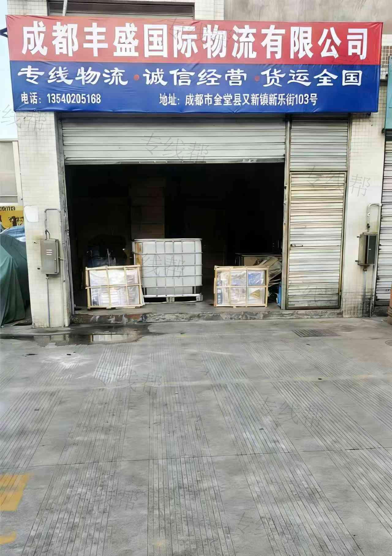 成都豐盛國際物流有限公司 成都豐盛國際物流有限公司